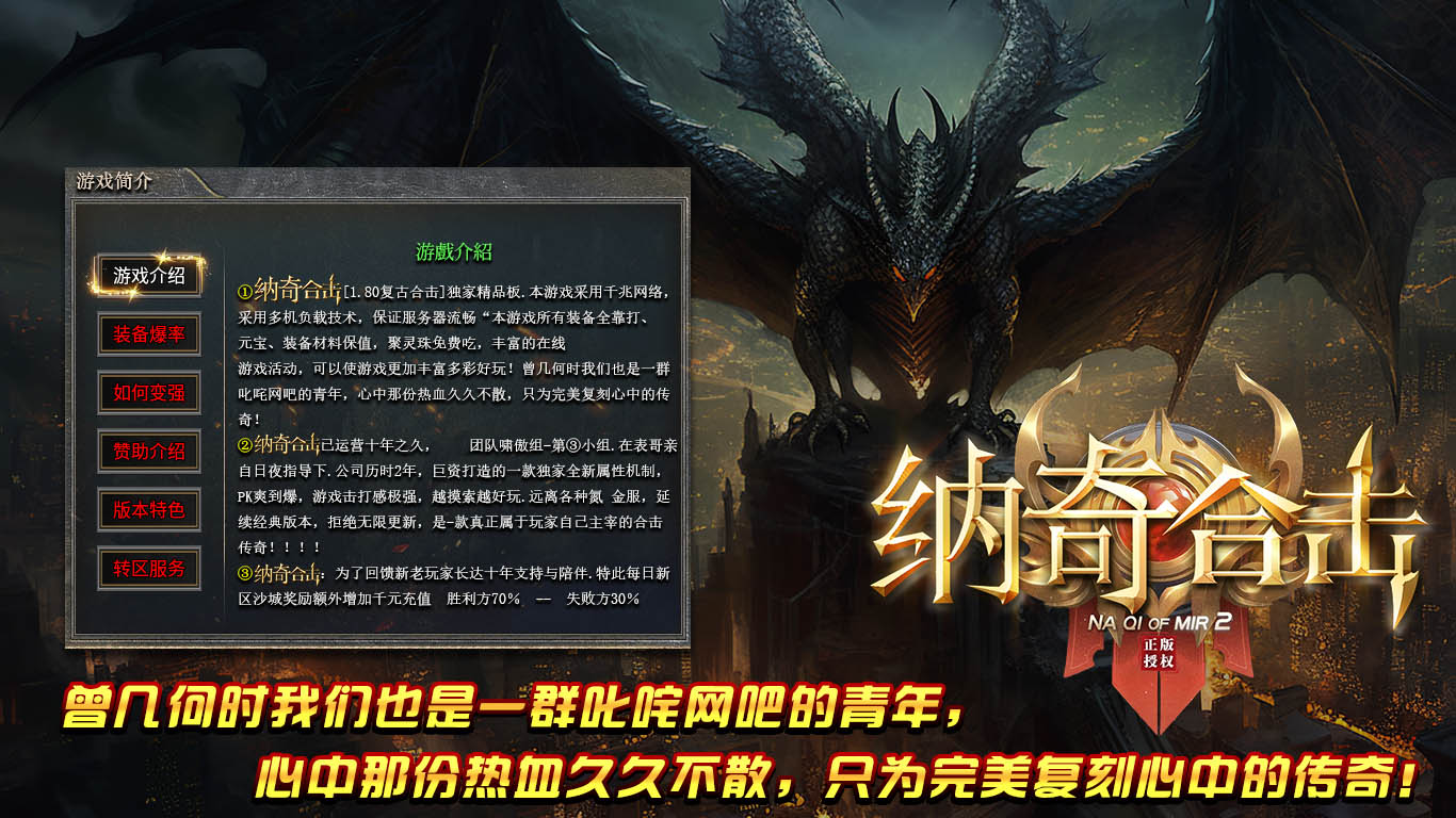 纳奇合击最新版本下载(996传奇盒子) v4.2.1 安卓版