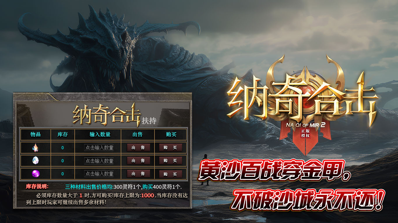 纳奇合击最新版本下载(996传奇盒子) v4.2.1 安卓版