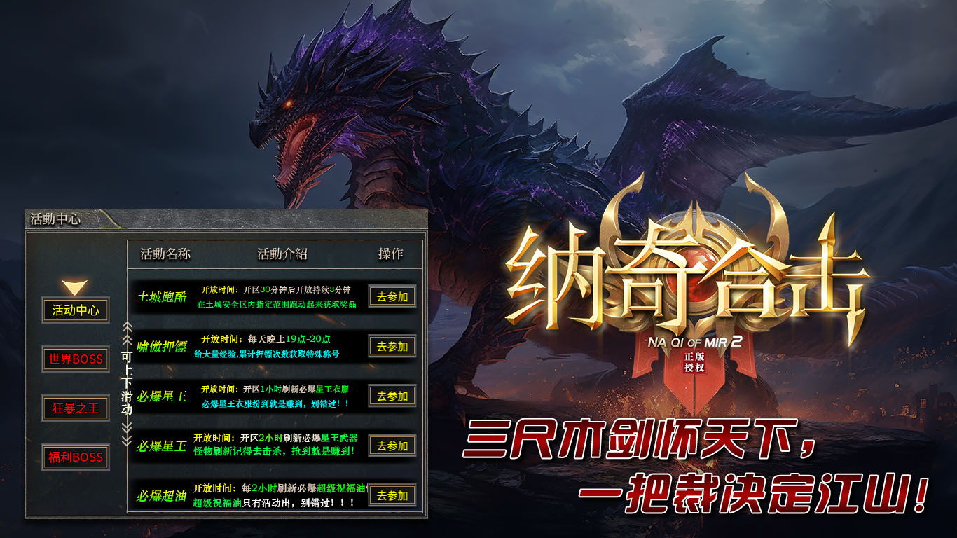 纳奇合击最新版本下载(996传奇盒子) v4.2.1 安卓版