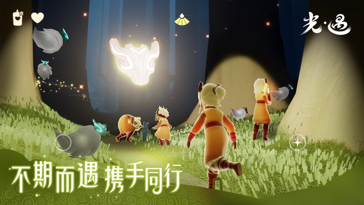 sky光遇测试版2025最新版 v0.14.3 官方正版