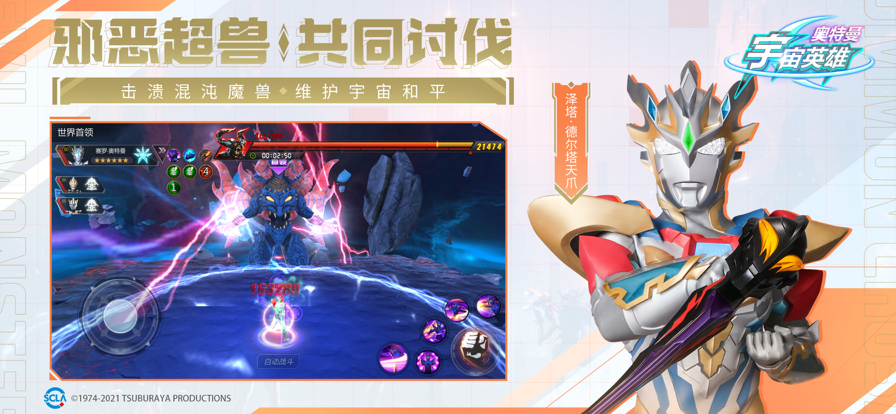 奥特曼宇宙英雄九游客户端下载 v18.0.0 最新版