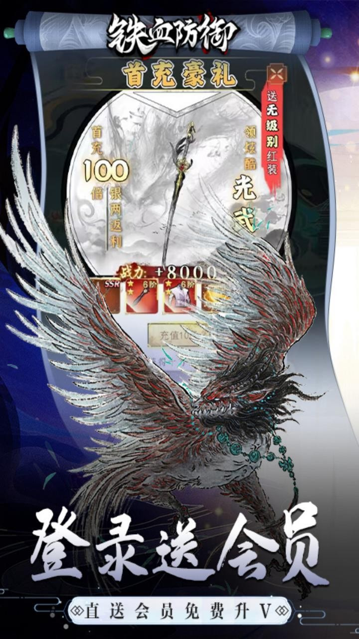 铁血防御最新版下载 v1.1.1.26 官方版