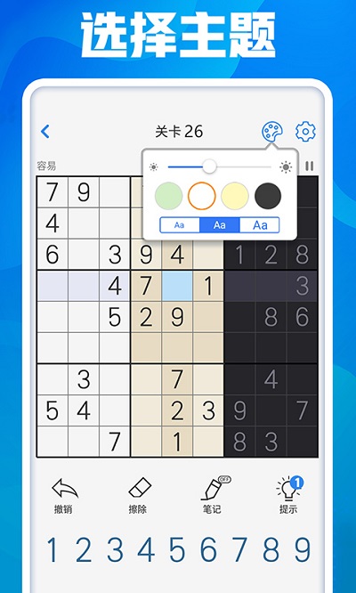开心数独安卓版下载 v1.68 安卓版