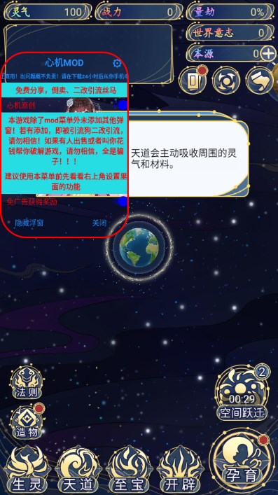 天道创造免广告版手机版下载 v1.1.3 安卓版