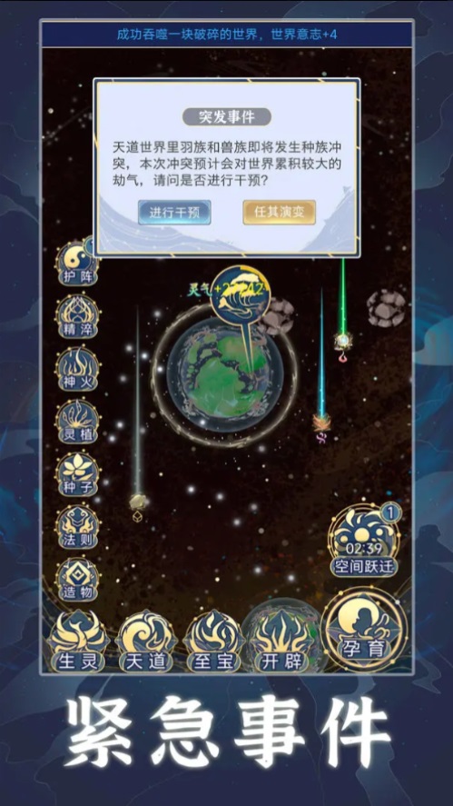 天道创造折相思无限资源版下载 v1.1.3 最新版本