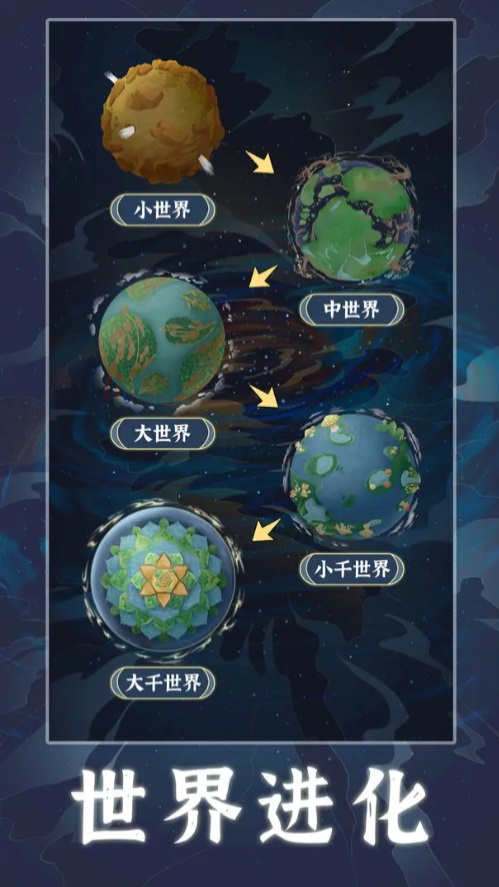 天道创造折相思无限资源版下载 v1.1.3 最新版本