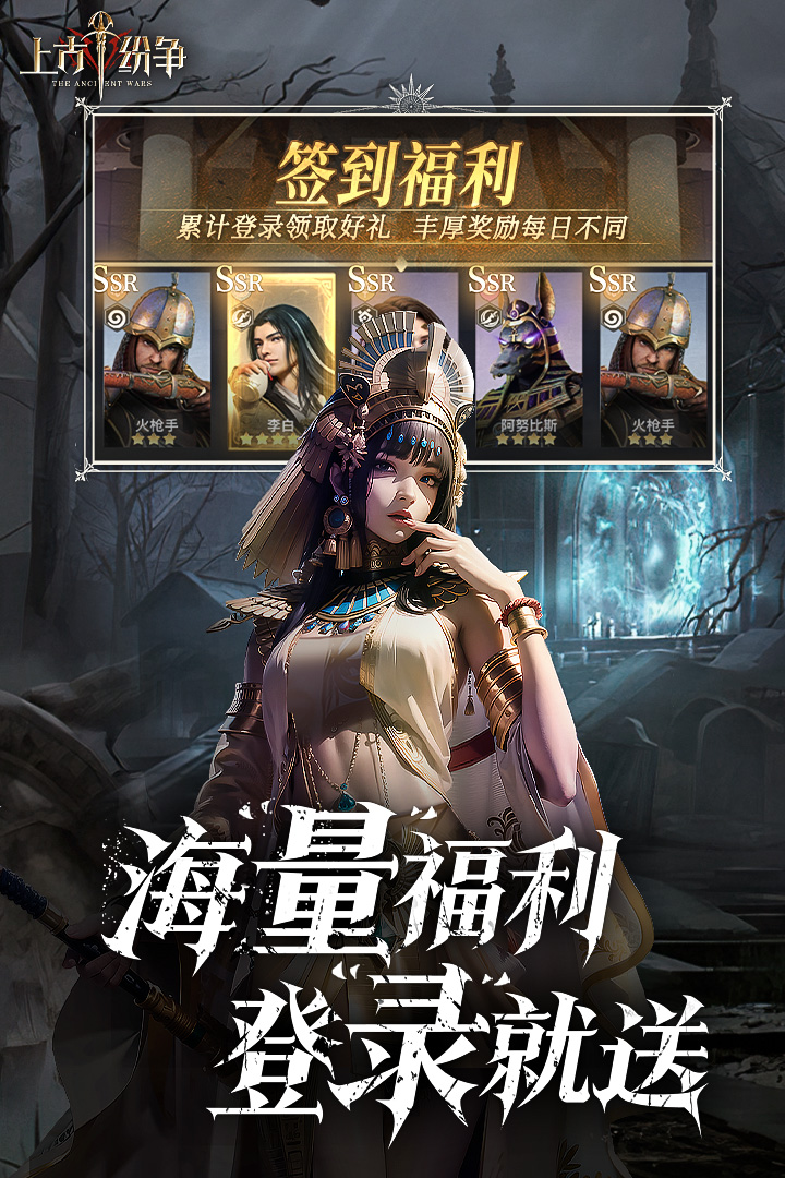 上古纷争九游渠道服下载 v1.0 最新版本