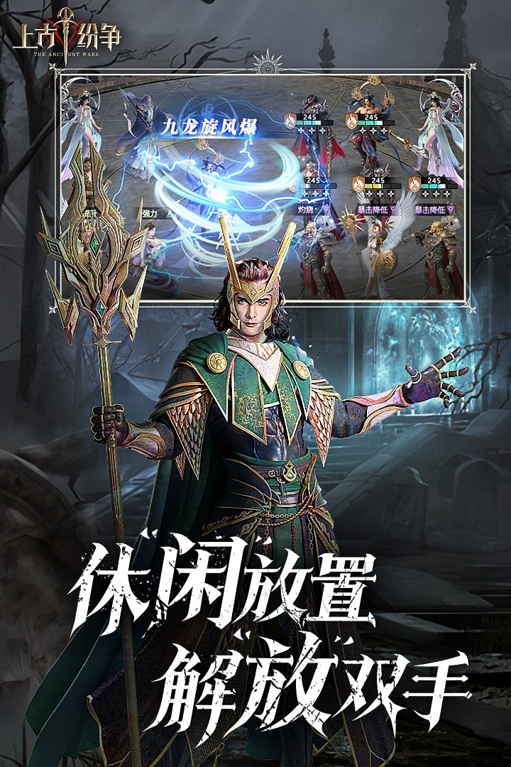 上古纷争九游渠道服下载 v1.0 最新版本
