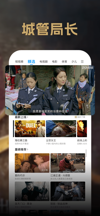 PP视频(原PPTV)免费大全下载 v9.5.6  安卓版