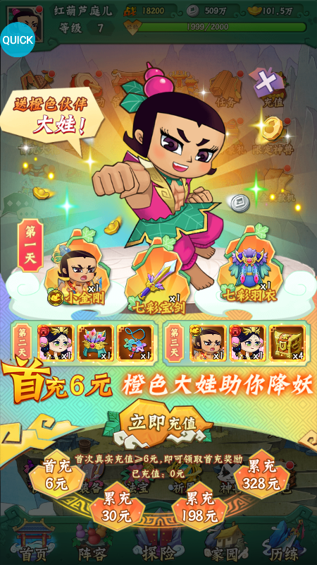 葫芦兄弟七子降妖高倍代金返利版删测手游下载 v1.0 变态版