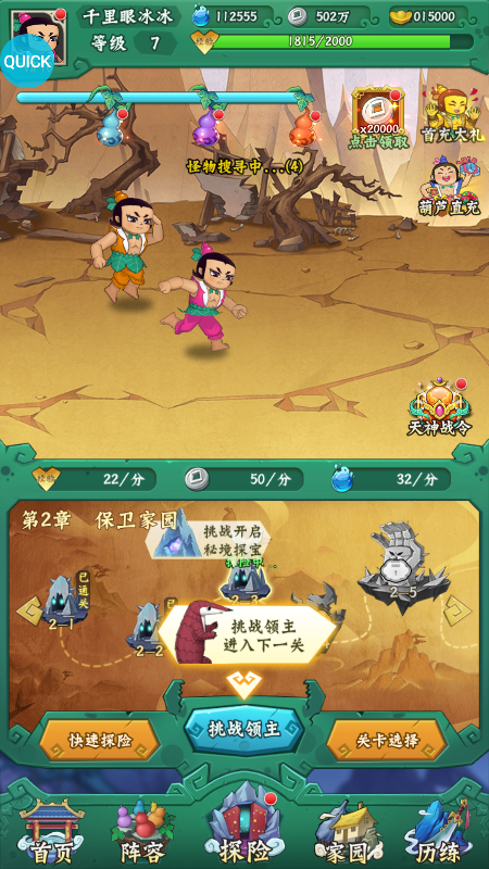 葫芦兄弟七子降妖高倍代金返利版删测手游下载 v1.0 变态版