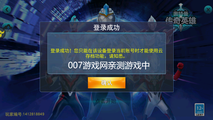 奥特曼传奇英雄存档版4399最新版下载(海帕芝顿传奇存档版) v2.0.7 安卓版