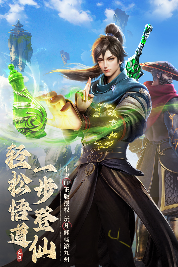 凡人修仙传人界篇下载手机版官方正版 v2.26.611742 最新版