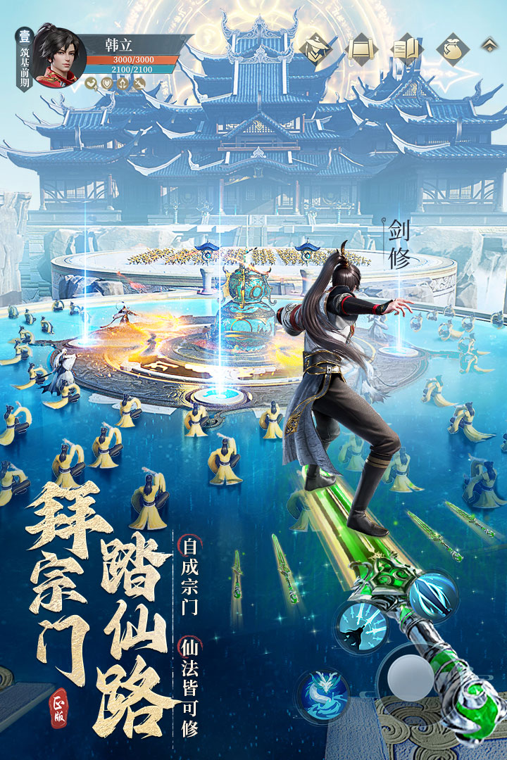 凡人修仙传人界篇下载手机版官方正版 v2.26.611742 最新版