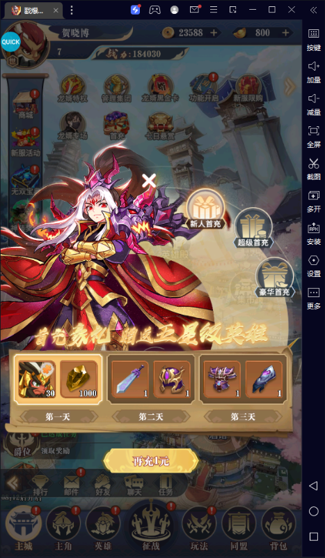 戳爆三国无限连抽版下载 v1.0.0 满v版