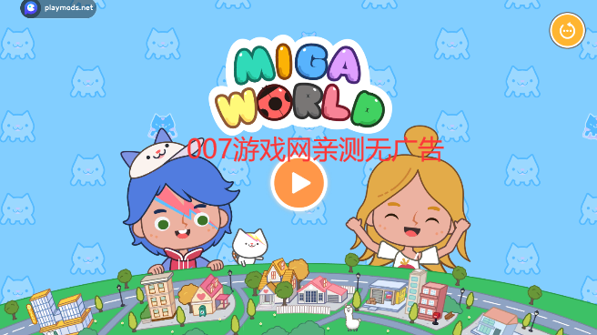 米加小镇洛可可商店免广告版 v1.87 最新版本