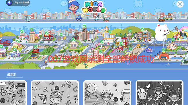 米加小镇洛可可商店免广告版 v1.87 最新版本