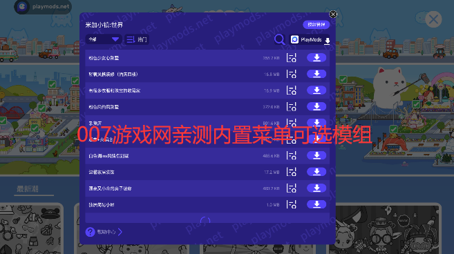 米加小镇洛可可商店免广告版 v1.87 最新版本