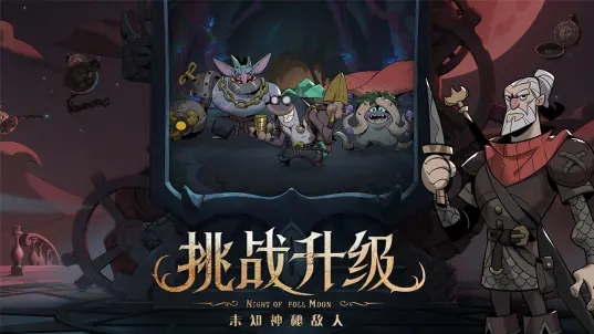 月圆之夜bilibili版下载 v1.6.26 最新版