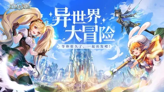 幻世与冒险九游渠道服下载 v1.1.484 官方最新版