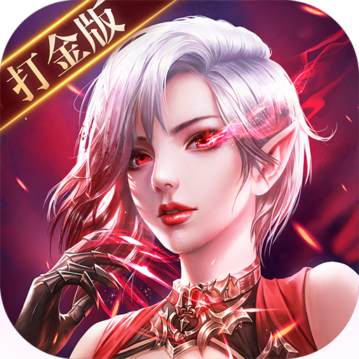 女神联盟2GM打金版手游下载 v2.0.0.0 安卓版