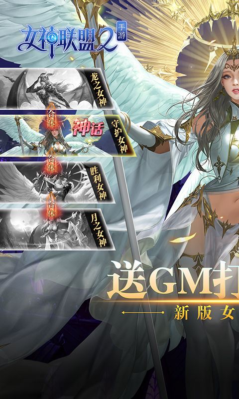 女神联盟2GM打金版手游下载 v2.0.0.0 安卓版