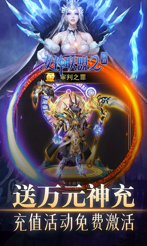 女神联盟2GM打金版手游下载 v2.0.0.0 安卓版