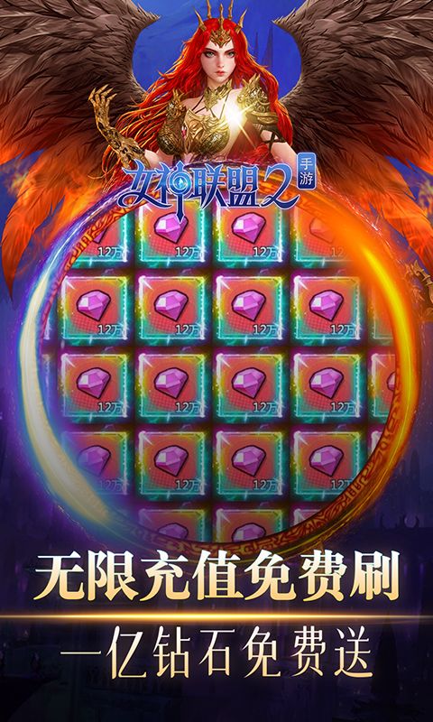 女神联盟2GM打金版手游下载 v2.0.0.0 安卓版
