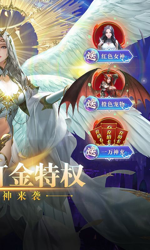 女神联盟2送万充女神折扣版手游下载 v2.0.0.0 GM版