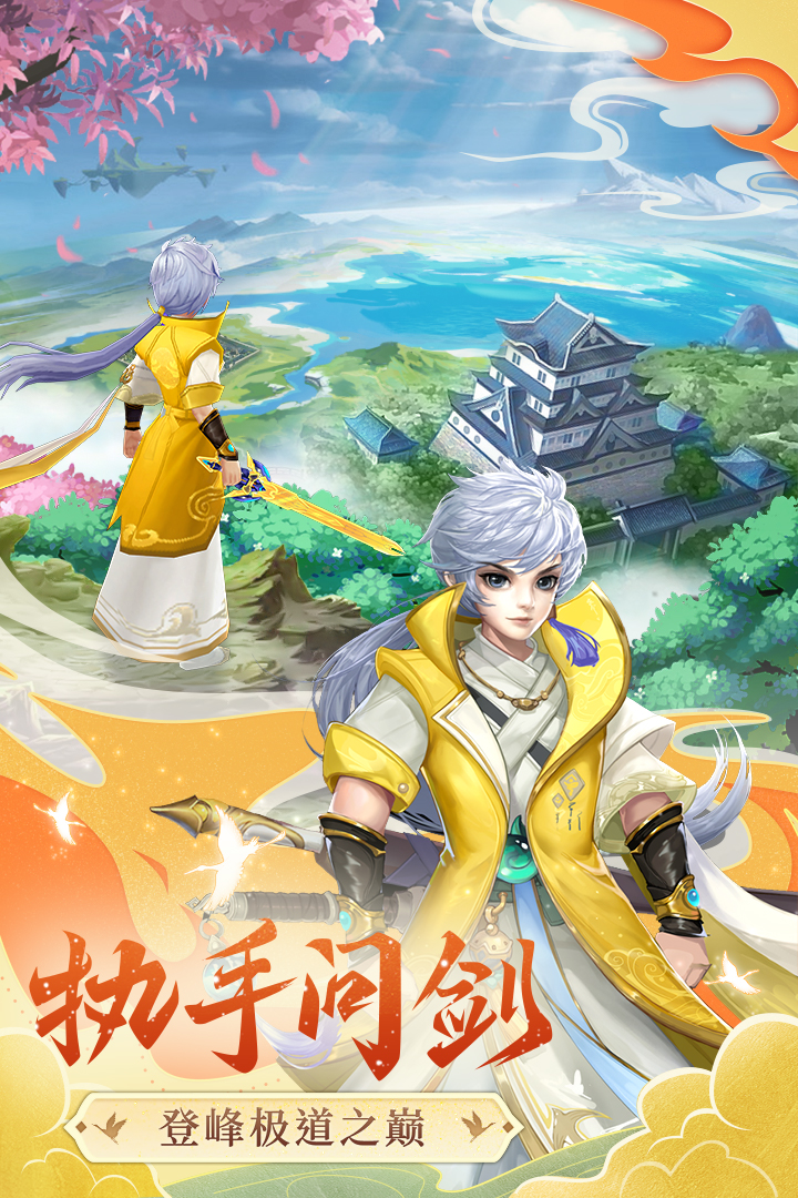 凡人飞剑小游戏最新版2025 v1.0.9 官方正版