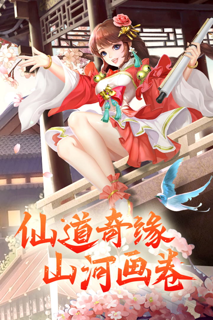 凡人飞剑小游戏最新版2025 v1.0.9 官方正版