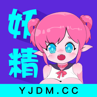 妖精动漫下载软件安装最新版 v1.1.3 手机版