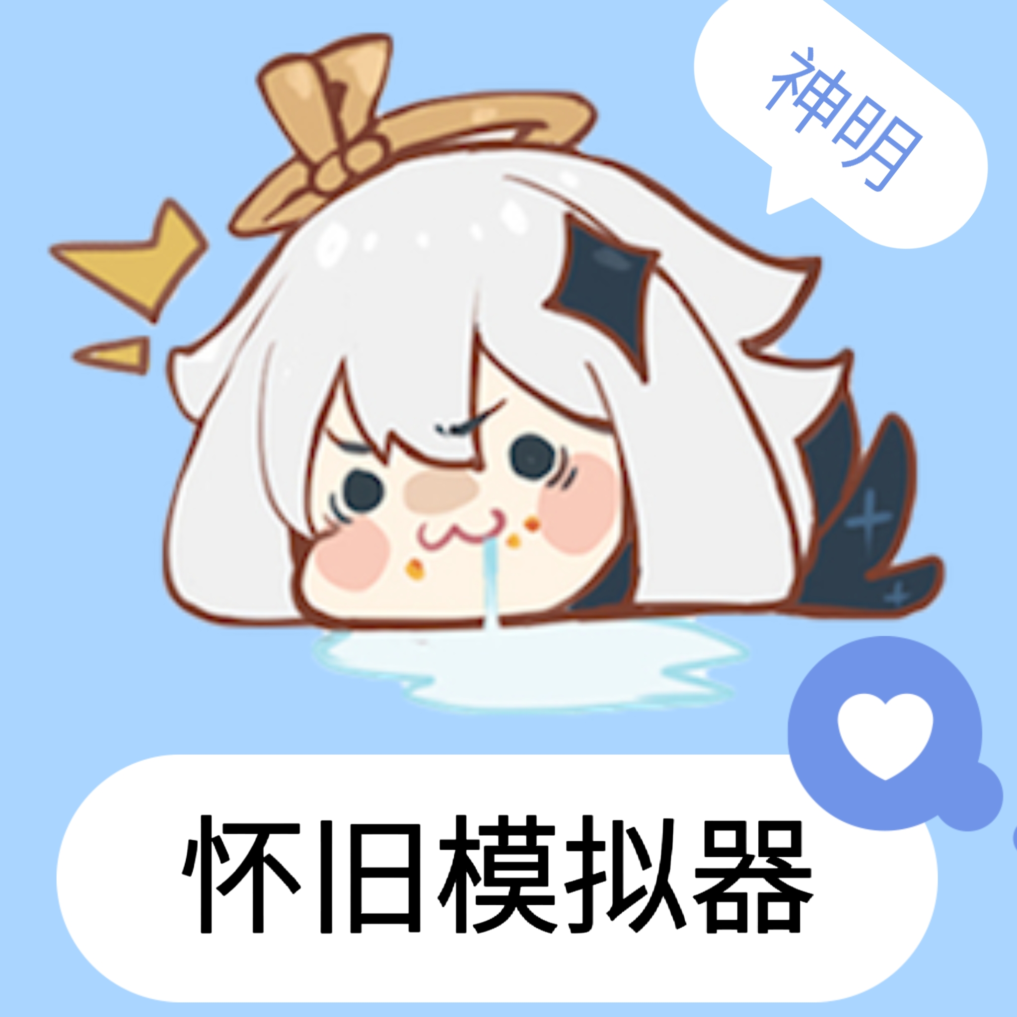 逃跑吧少年神明怀旧模拟器纯净版最新版2025 v8.32.1安卓版