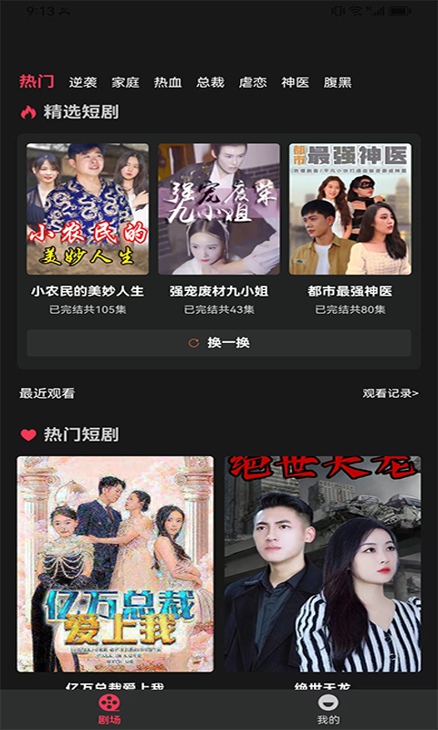 点金短剧安卓版下载 v1.0.0 手机版