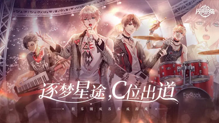 闪亮的你(测试服)哔哩哔哩服手游下载 v1.6.13 测试服