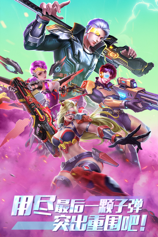 全民枪火2.0官方正版下载 v1.0.3 安卓版