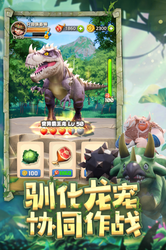 侏罗纪军团下载手机版 v4.1.27 官方版