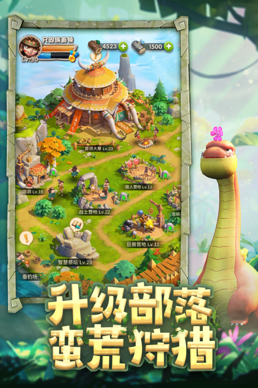 侏罗纪军团下载手机版 v4.1.27 官方版