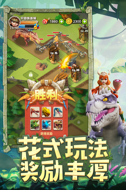 侏罗纪军团下载手机版 v4.1.27 官方版