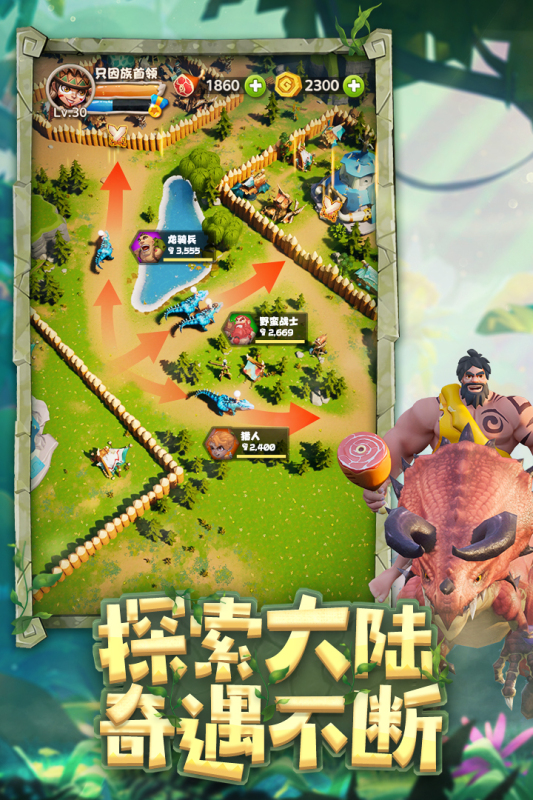 侏罗纪军团下载手机版 v4.1.27 官方版