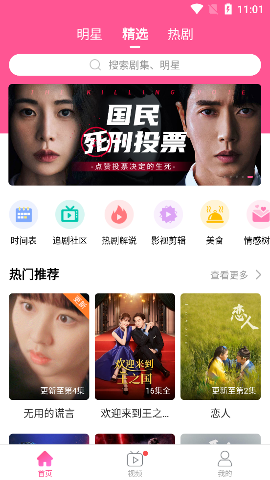 韩小圈app官方最新版下载 v6.6.9 安卓版