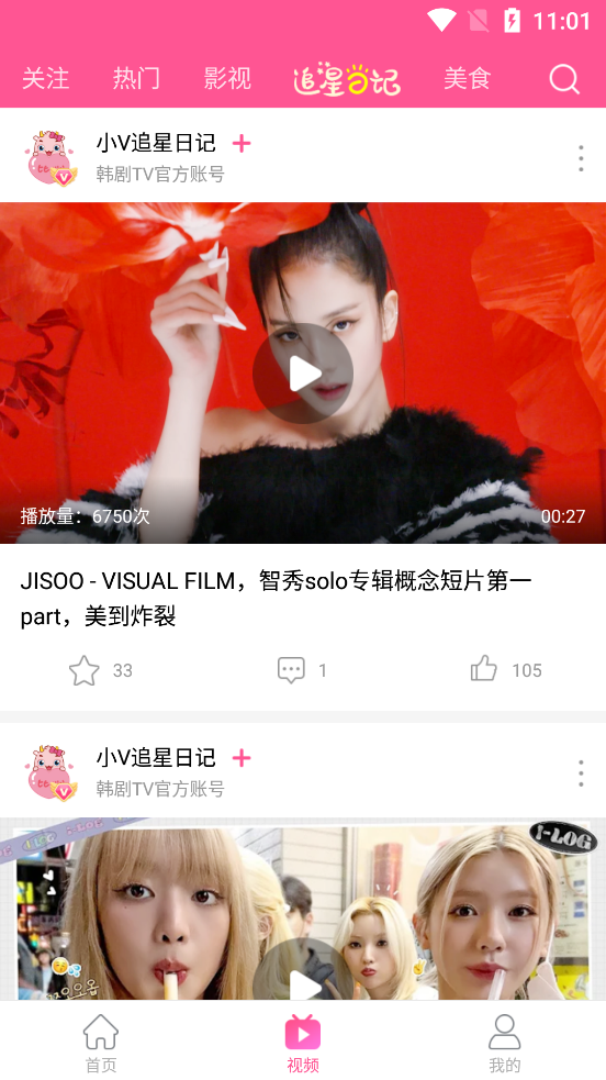 韩小圈app官方最新版下载 v6.6.9 安卓版