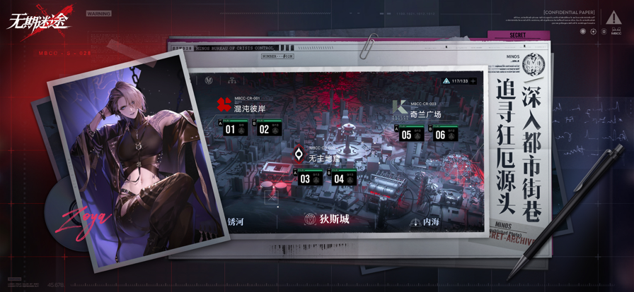 无期迷途哔哩哔哩游戏下载 v2.2.47.0 最新官方版