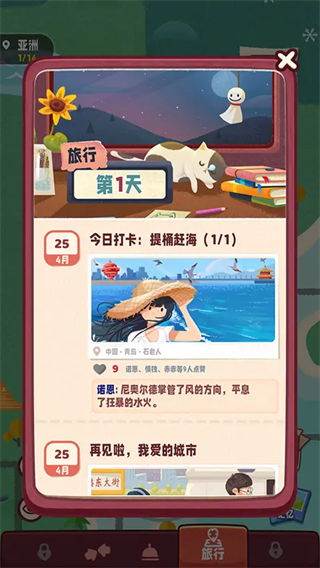 旅行串串游戏下载2025 v2.7.30 安卓版