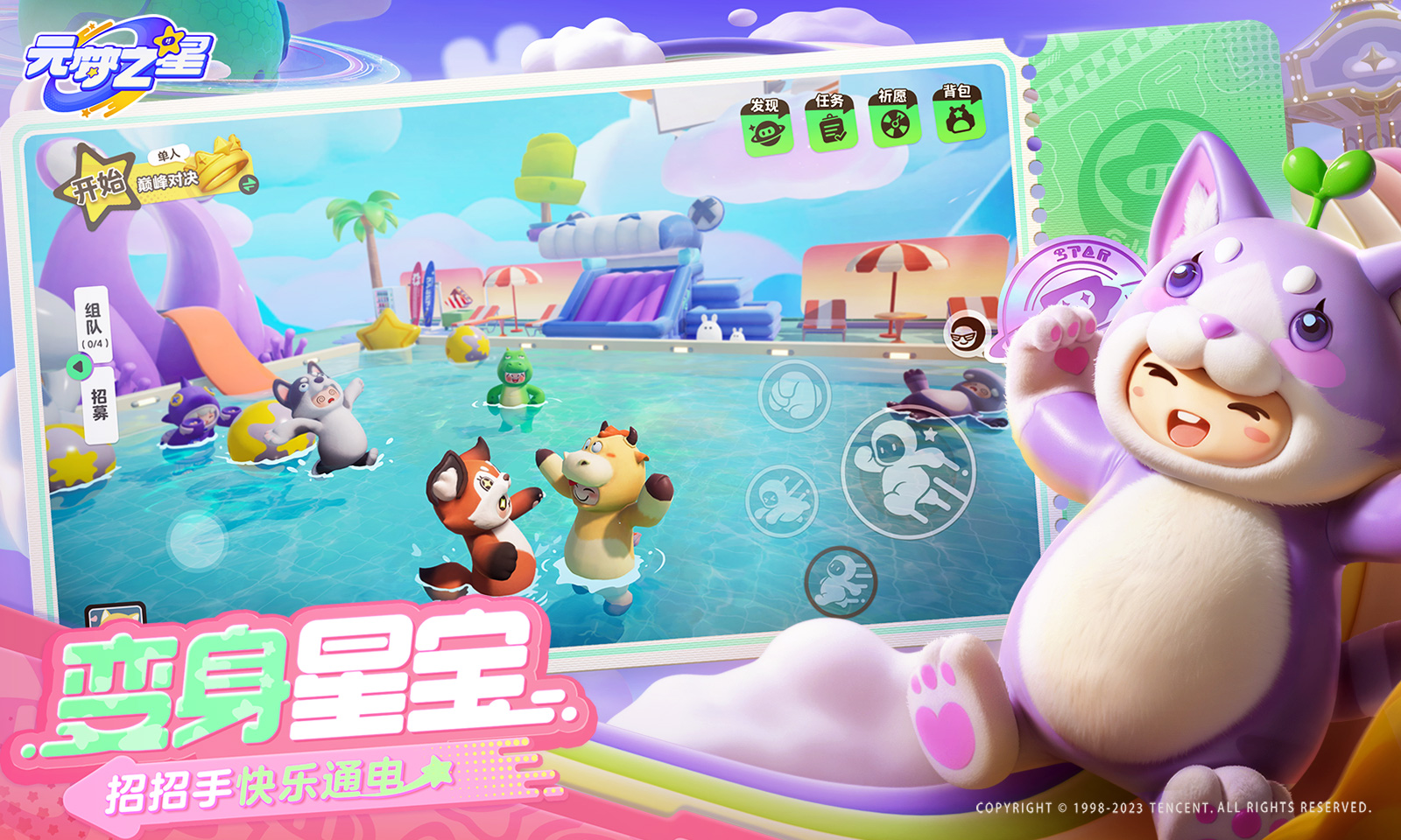 元梦之星手游官方正版下载 v1.3.99.1 安卓版