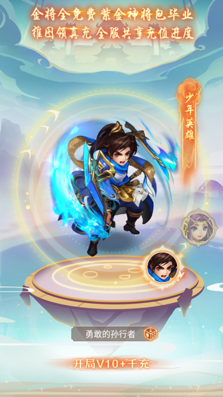 少年西游记无限资源内购版下载 v7.0.02 最新版