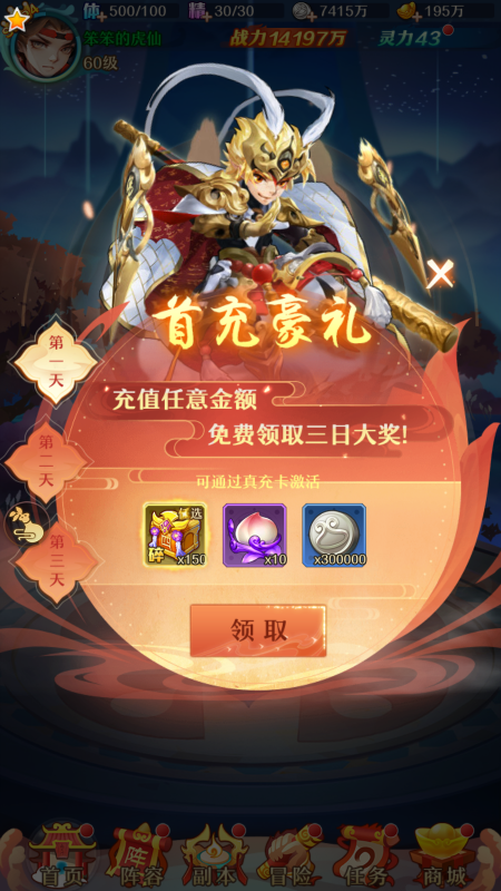 少年西游记GM刷充(0.1折)下载 v7.0.02 安卓免费版