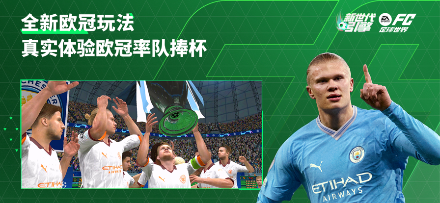 FC足球世界下载安装 v30.0.02 安卓版