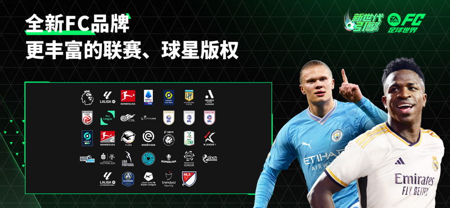 FC足球世界下载安装 v30.0.02 安卓版