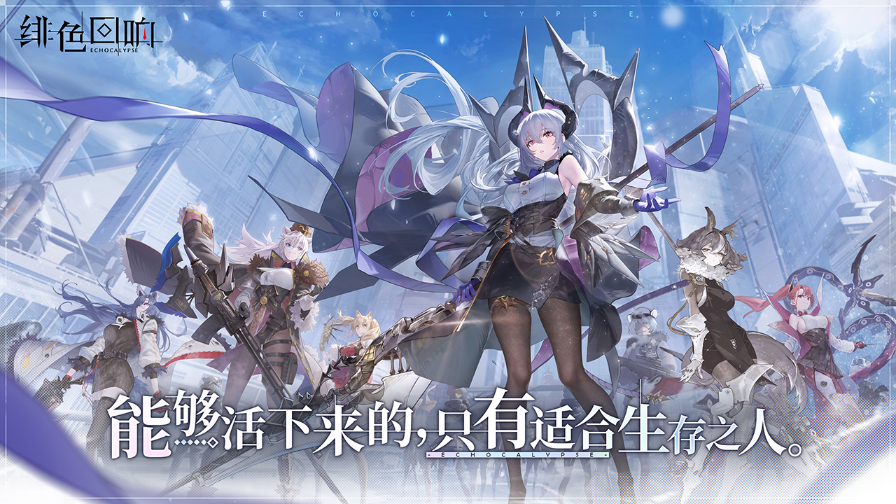 绯色回响手游官方正版下载 v3.7.50 最新版